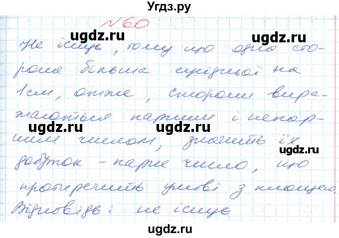 ГДЗ (Решебник №1) по математике 6 класс Мерзляк А.Г. / завдання номер / 60