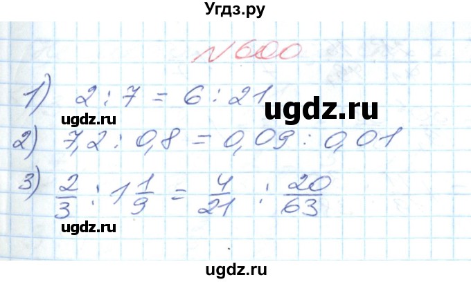 ГДЗ (Решебник №1) по математике 6 класс Мерзляк А.Г. / завдання номер / 600