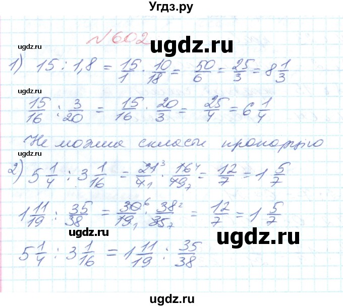 ГДЗ (Решебник №1) по математике 6 класс Мерзляк А.Г. / завдання номер / 602