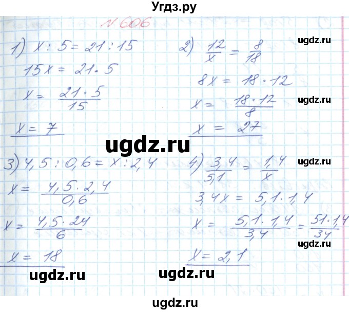 ГДЗ (Решебник №1) по математике 6 класс Мерзляк А.Г. / завдання номер / 606