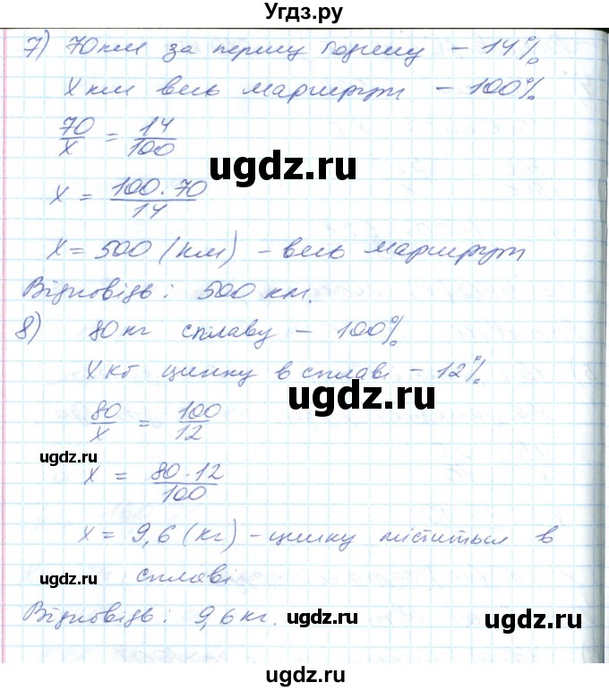 ГДЗ (Решебник №1) по математике 6 класс Мерзляк А.Г. / завдання номер / 607(продолжение 4)