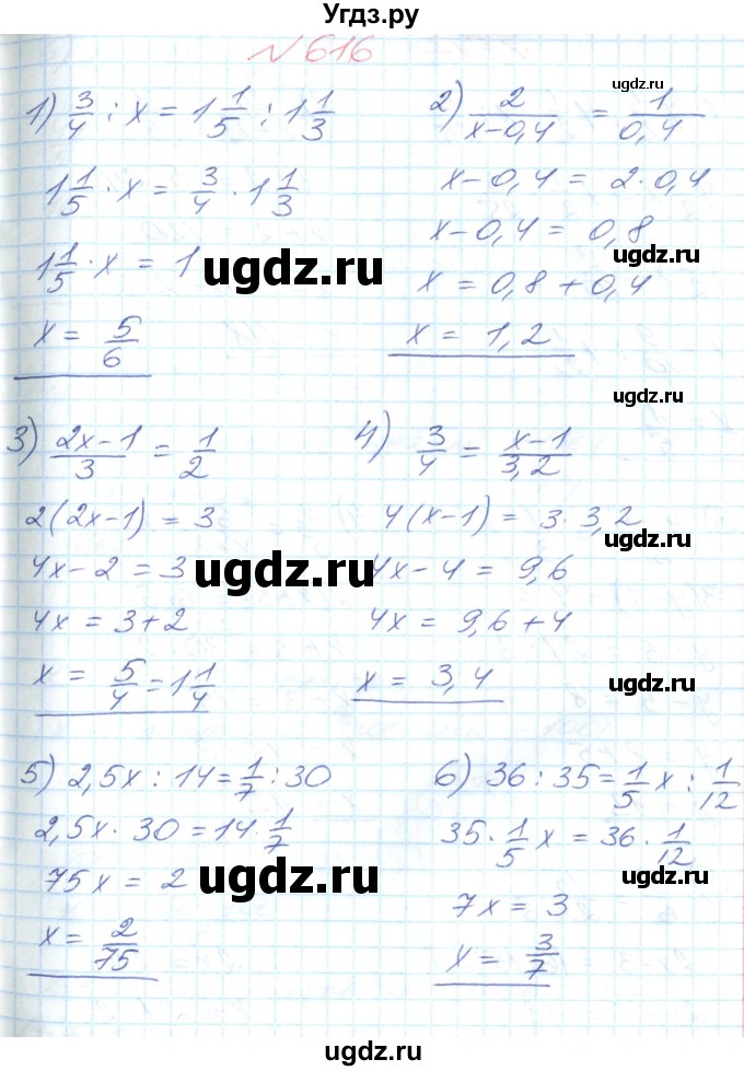 ГДЗ (Решебник №1) по математике 6 класс Мерзляк А.Г. / завдання номер / 616
