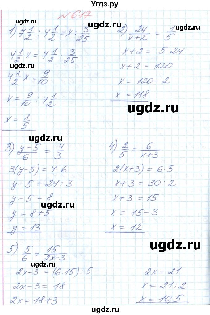 ГДЗ (Решебник №1) по математике 6 класс Мерзляк А.Г. / завдання номер / 617