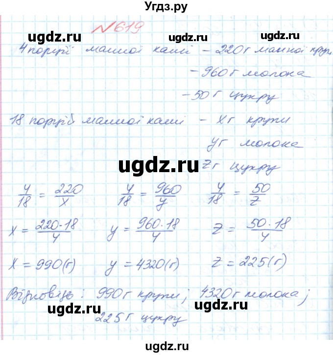 ГДЗ (Решебник №1) по математике 6 класс Мерзляк А.Г. / завдання номер / 619