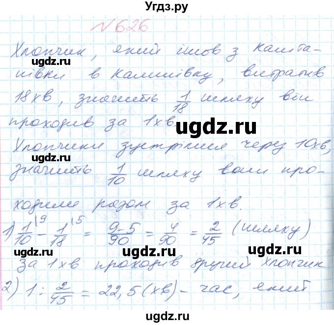 ГДЗ (Решебник №1) по математике 6 класс Мерзляк А.Г. / завдання номер / 626