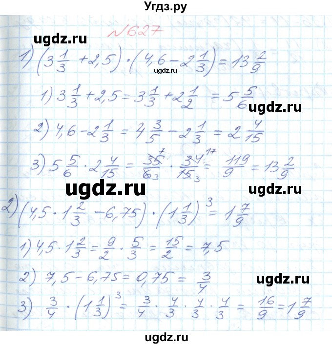 ГДЗ (Решебник №1) по математике 6 класс Мерзляк А.Г. / завдання номер / 627