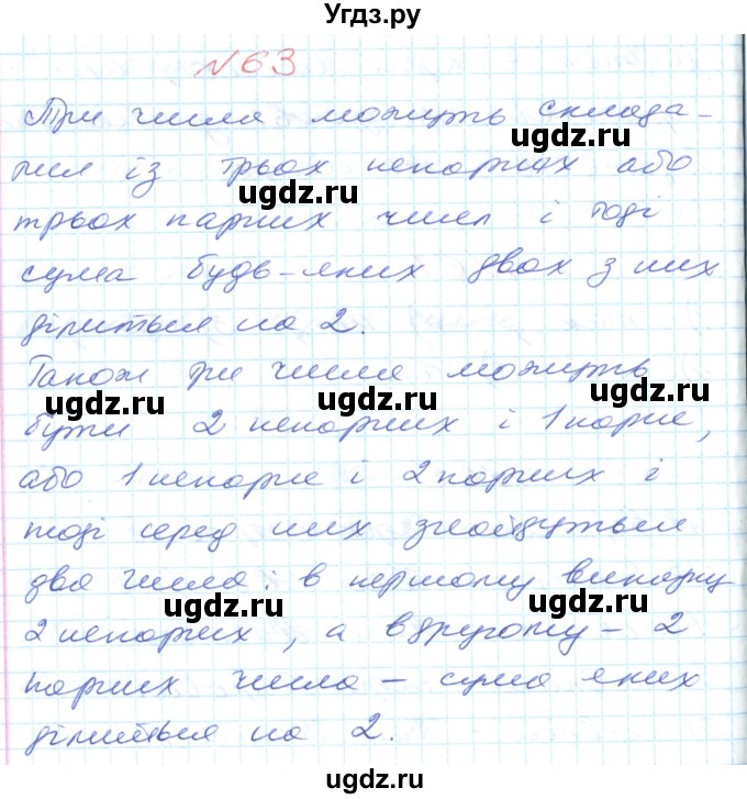 ГДЗ (Решебник №1) по математике 6 класс Мерзляк А.Г. / завдання номер / 63