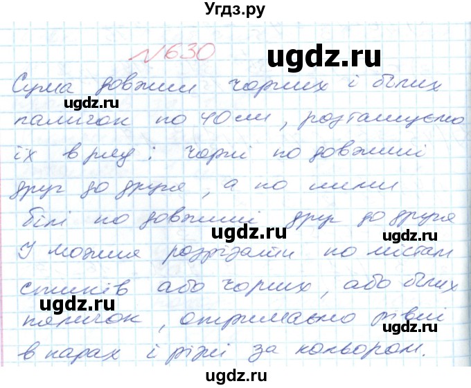 ГДЗ (Решебник №1) по математике 6 класс Мерзляк А.Г. / завдання номер / 630