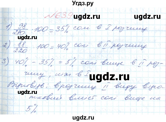 ГДЗ (Решебник №1) по математике 6 класс Мерзляк А.Г. / завдання номер / 639