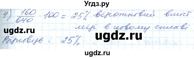 ГДЗ (Решебник №1) по математике 6 класс Мерзляк А.Г. / завдання номер / 644(продолжение 2)