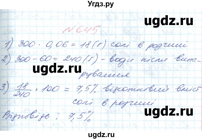 ГДЗ (Решебник №1) по математике 6 класс Мерзляк А.Г. / завдання номер / 645