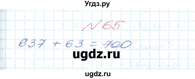 ГДЗ (Решебник №1) по математике 6 класс Мерзляк А.Г. / завдання номер / 65