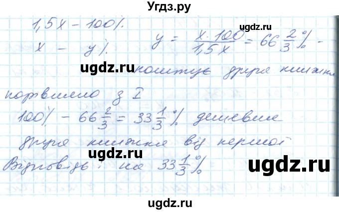 ГДЗ (Решебник №1) по математике 6 класс Мерзляк А.Г. / завдання номер / 650(продолжение 2)