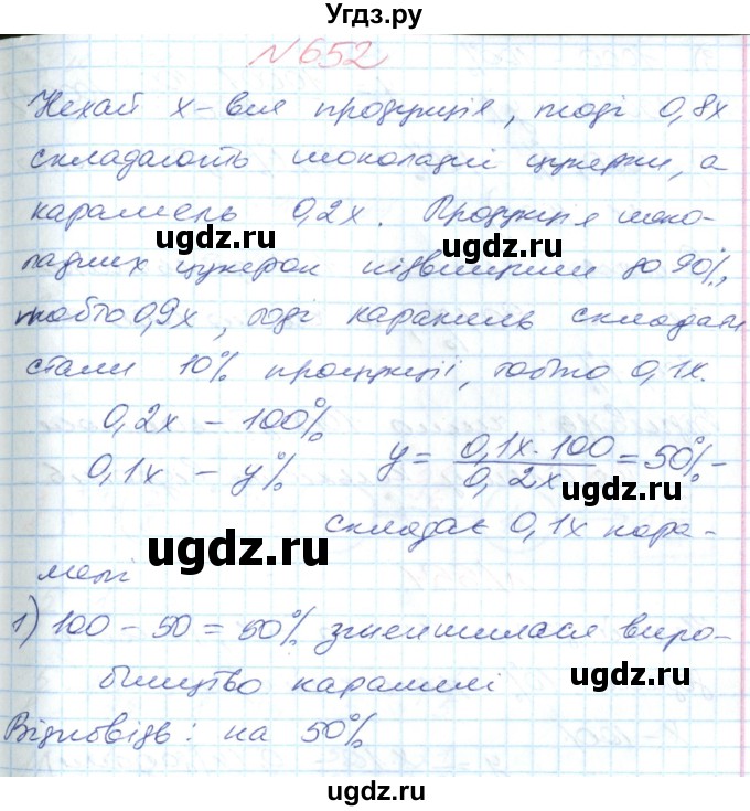 ГДЗ (Решебник №1) по математике 6 класс Мерзляк А.Г. / завдання номер / 652