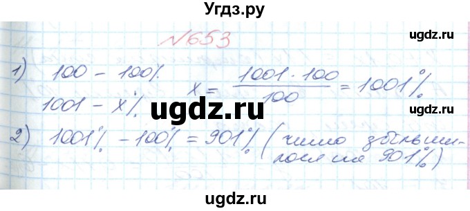 ГДЗ (Решебник №1) по математике 6 класс Мерзляк А.Г. / завдання номер / 653