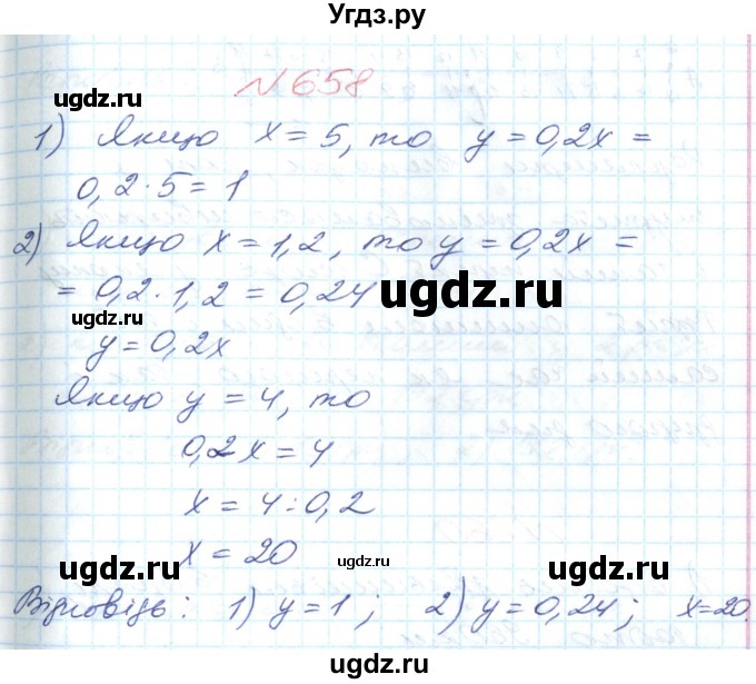 ГДЗ (Решебник №1) по математике 6 класс Мерзляк А.Г. / завдання номер / 658