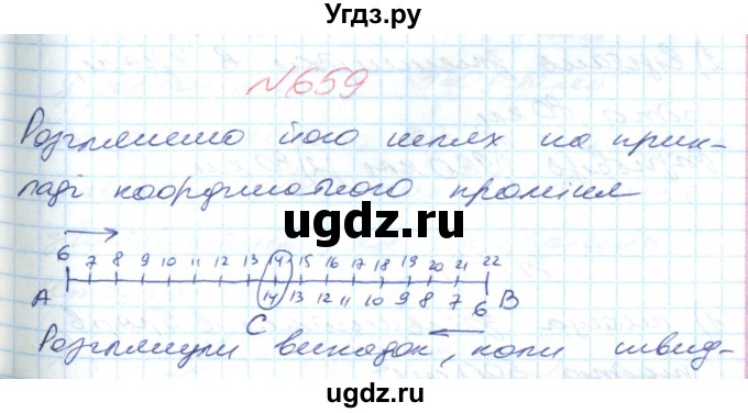 ГДЗ (Решебник №1) по математике 6 класс Мерзляк А.Г. / завдання номер / 659