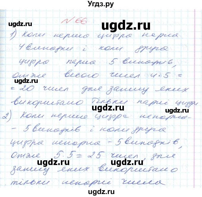 ГДЗ (Решебник №1) по математике 6 класс Мерзляк А.Г. / завдання номер / 66