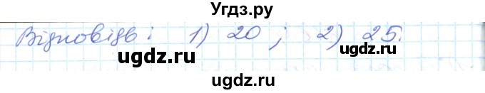 ГДЗ (Решебник №1) по математике 6 класс Мерзляк А.Г. / завдання номер / 66(продолжение 2)