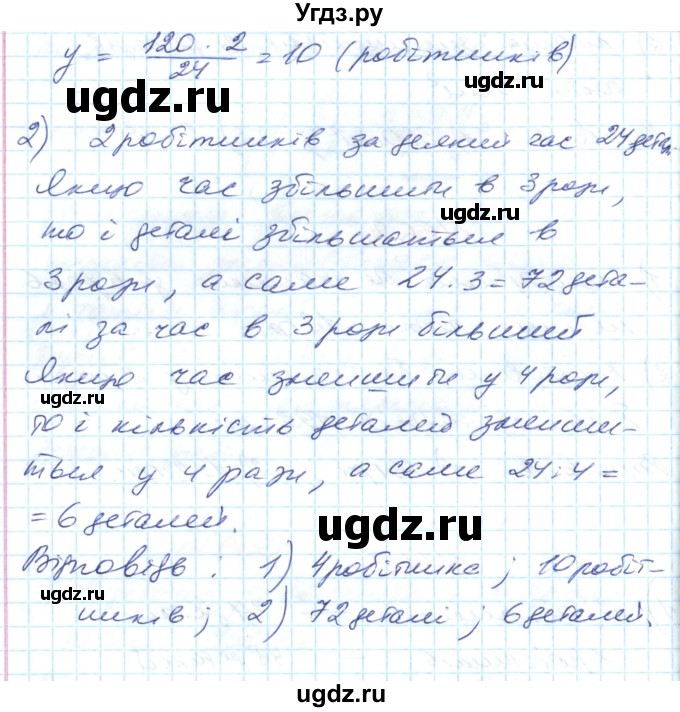 ГДЗ (Решебник №1) по математике 6 класс Мерзляк А.Г. / завдання номер / 663(продолжение 2)