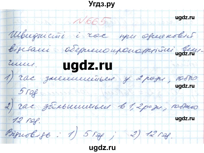 ГДЗ (Решебник №1) по математике 6 класс Мерзляк А.Г. / завдання номер / 665