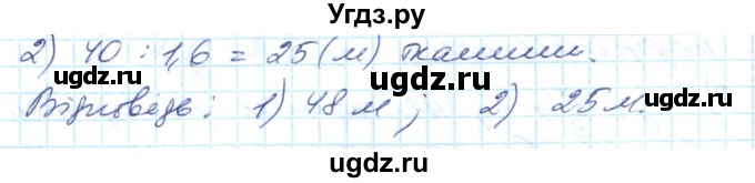 ГДЗ (Решебник №1) по математике 6 класс Мерзляк А.Г. / завдання номер / 666(продолжение 2)