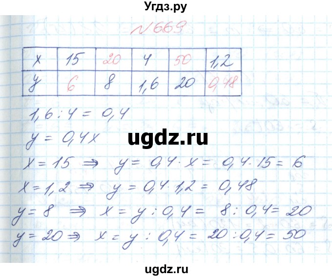 ГДЗ (Решебник №1) по математике 6 класс Мерзляк А.Г. / завдання номер / 669