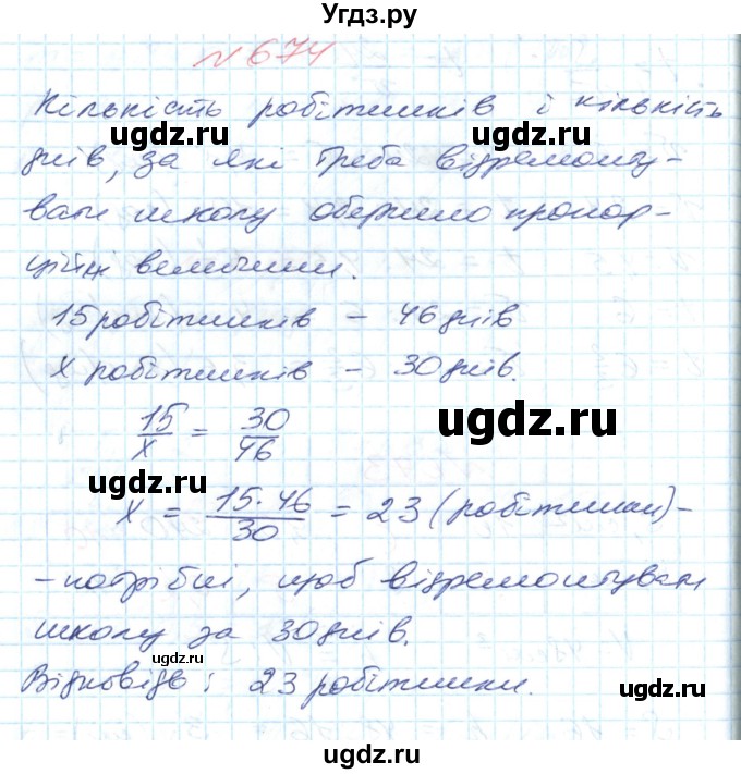 ГДЗ (Решебник №1) по математике 6 класс Мерзляк А.Г. / завдання номер / 674