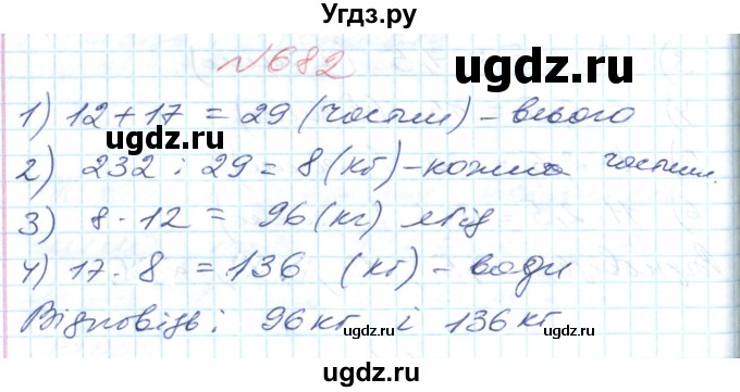 ГДЗ (Решебник №1) по математике 6 класс Мерзляк А.Г. / завдання номер / 682