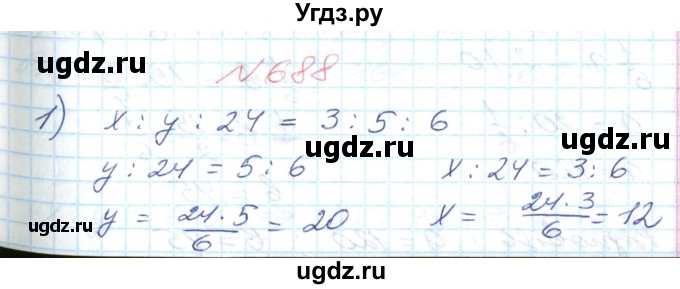 ГДЗ (Решебник №1) по математике 6 класс Мерзляк А.Г. / завдання номер / 688