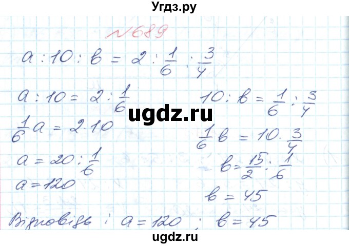 ГДЗ (Решебник №1) по математике 6 класс Мерзляк А.Г. / завдання номер / 689
