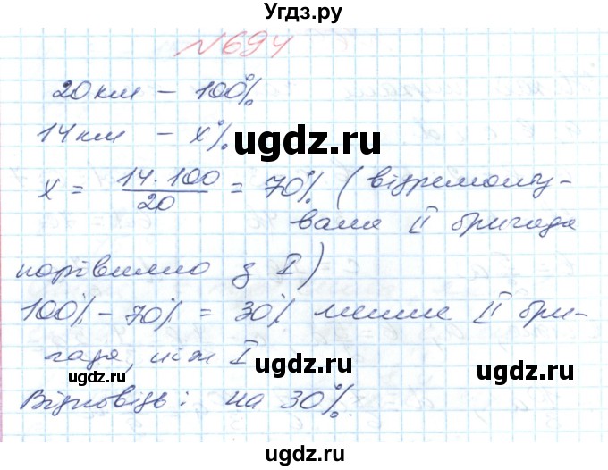 ГДЗ (Решебник №1) по математике 6 класс Мерзляк А.Г. / завдання номер / 694