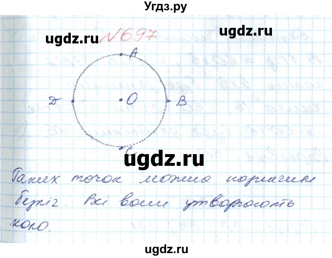 ГДЗ (Решебник №1) по математике 6 класс Мерзляк А.Г. / завдання номер / 697