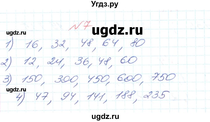 ГДЗ (Решебник №1) по математике 6 класс Мерзляк А.Г. / завдання номер / 7