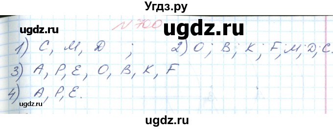 ГДЗ (Решебник №1) по математике 6 класс Мерзляк А.Г. / завдання номер / 700