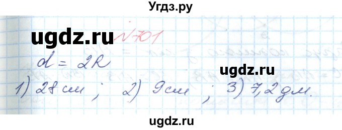 ГДЗ (Решебник №1) по математике 6 класс Мерзляк А.Г. / завдання номер / 701