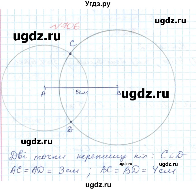 ГДЗ (Решебник №1) по математике 6 класс Мерзляк А.Г. / завдання номер / 706