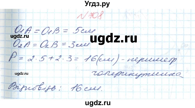 ГДЗ (Решебник №1) по математике 6 класс Мерзляк А.Г. / завдання номер / 708