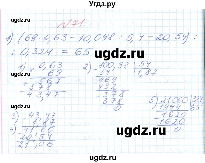 ГДЗ (Решебник №1) по математике 6 класс Мерзляк А.Г. / завдання номер / 71