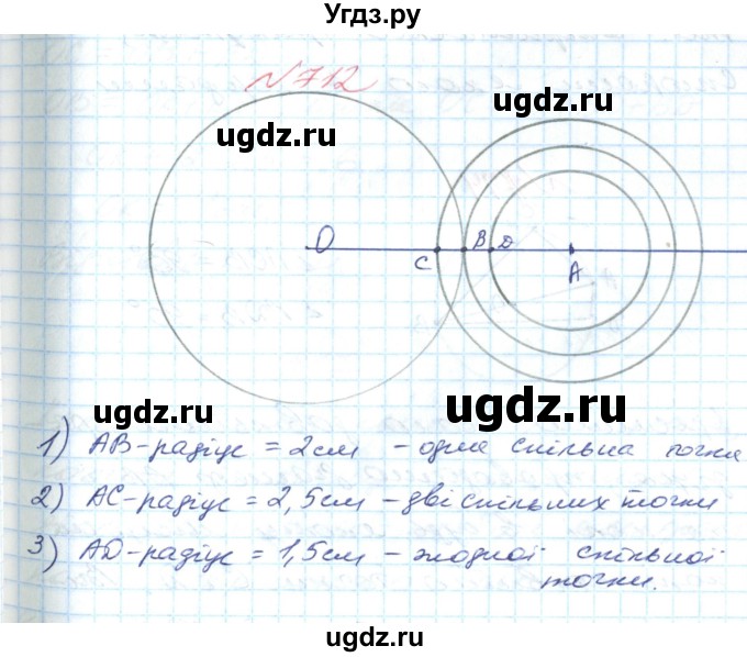 ГДЗ (Решебник №1) по математике 6 класс Мерзляк А.Г. / завдання номер / 712