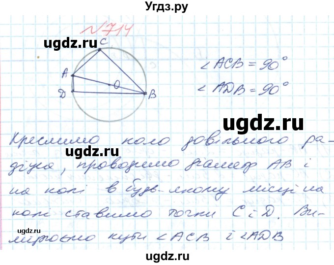 ГДЗ (Решебник №1) по математике 6 класс Мерзляк А.Г. / завдання номер / 714