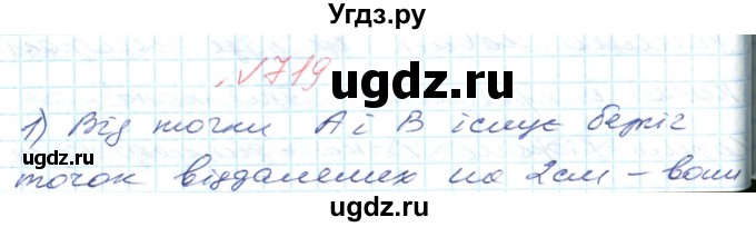 ГДЗ (Решебник №1) по математике 6 класс Мерзляк А.Г. / завдання номер / 719