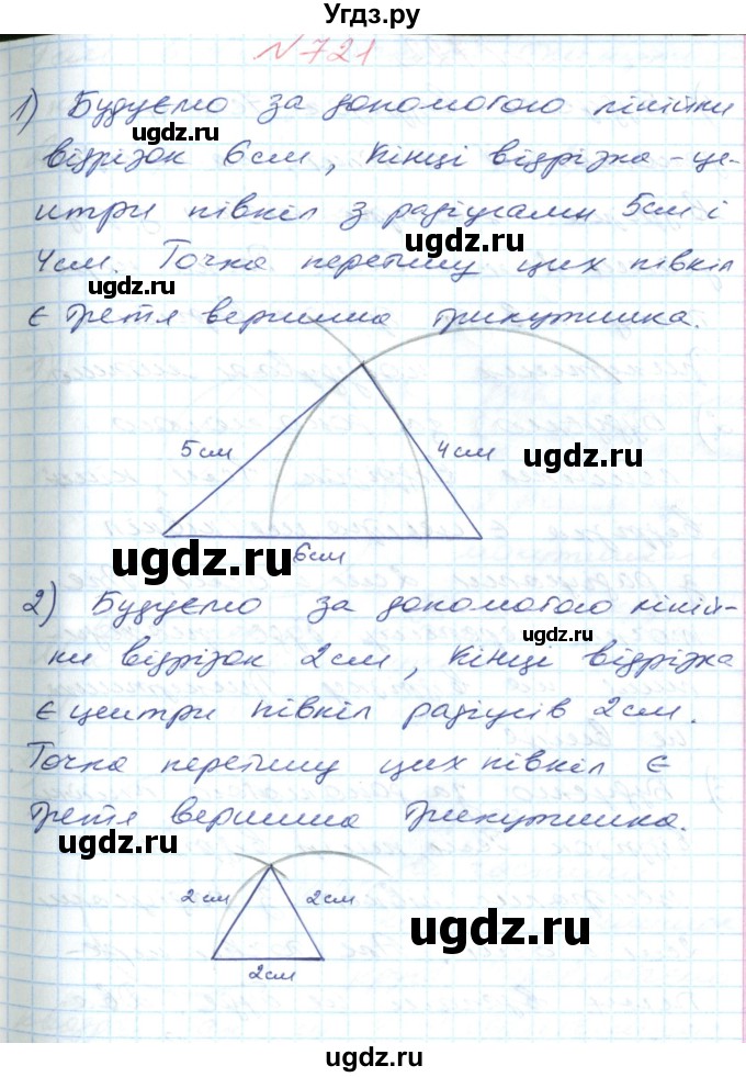 ГДЗ (Решебник №1) по математике 6 класс Мерзляк А.Г. / завдання номер / 721