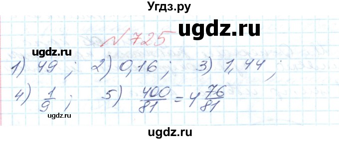 ГДЗ (Решебник №1) по математике 6 класс Мерзляк А.Г. / завдання номер / 725