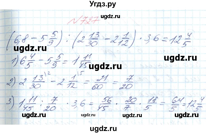 ГДЗ (Решебник №1) по математике 6 класс Мерзляк А.Г. / завдання номер / 727