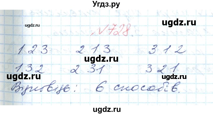 ГДЗ (Решебник №1) по математике 6 класс Мерзляк А.Г. / завдання номер / 728