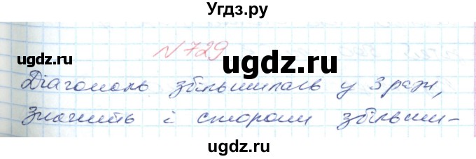 ГДЗ (Решебник №1) по математике 6 класс Мерзляк А.Г. / завдання номер / 729