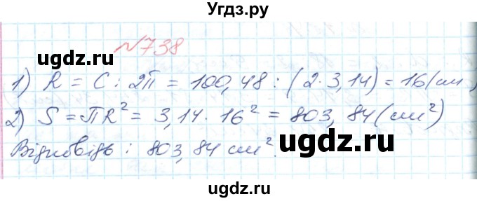 ГДЗ (Решебник №1) по математике 6 класс Мерзляк А.Г. / завдання номер / 738