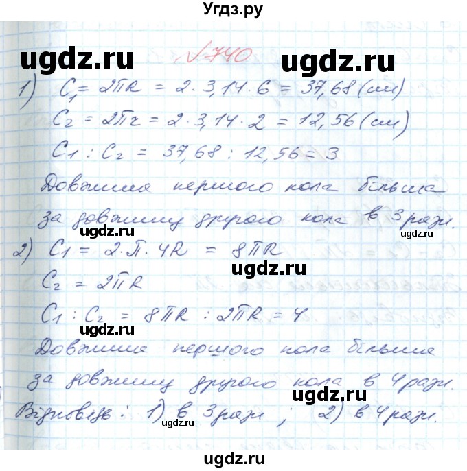 ГДЗ (Решебник №1) по математике 6 класс Мерзляк А.Г. / завдання номер / 740