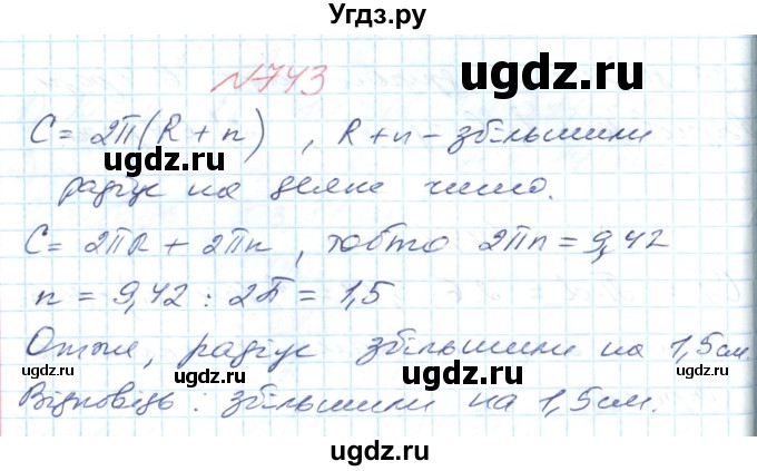 ГДЗ (Решебник №1) по математике 6 класс Мерзляк А.Г. / завдання номер / 743